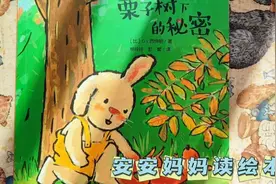 安安妈妈读绘本——栗子树下的秘密  折耳兔奇奇绘本系列视频封面