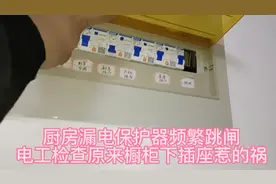 厨房漏电保护器频繁跳闸，电工检查原来橱柜下面插座进水惹的祸！