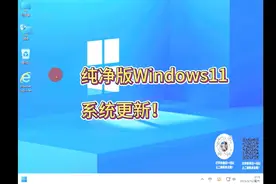 23年5月专业纯净版Windows11更新完毕！视频封面
