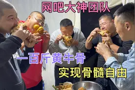 马小跳买100斤黄牛骨，小火熬到天黑筋烂肉香，骨髓自由吸真上头