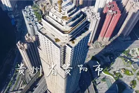 贵州省贵阳市南明区视频封面