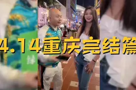 马晓伟户外搭讪被重庆女孩表白视频封面