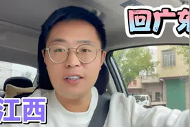 广东和江西两大省有多近？一天能走个来回，但是方方面面截然不同视频封面
