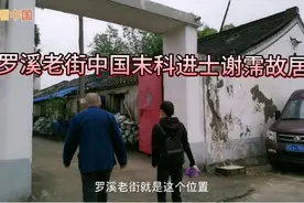 留住乡愁系例，参访常州罗溪老街，这里有中国最后一科进士故居。视频封面