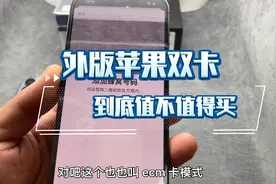 外版苹果手机和国行手机有什么区别，今天跟大家聊一下视频封面