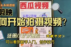 自媒体创作训练营如何找到？在哪里可以学习视频剪辑？新手总结视频封面