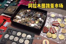 阿拉木图跳蚤市场视频封面