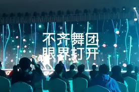 不齐舞团，头部创作家！