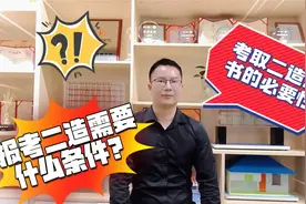 安徽省二级造价师备考视频封面