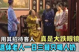 退休老人把奶水当饭吃，还用来招待客人！不料庞振坤用妙计化解视频封面