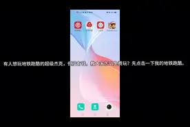 教大家怎么免费玩超级杰克呢？不用花钱。视频封面