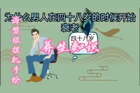 【养生知识】男人的几个衰老阶段你知道吗？