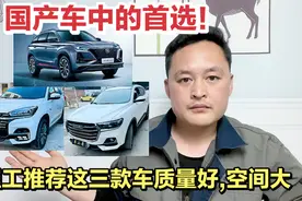 想买国产车？就选这三款，销量高,油耗低,性价比高，买完不后悔！视频封面