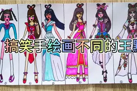 搞笑手绘:画不同的王默，你最喜欢哪一个呢视频封面
