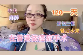 香港做癌症手术住院只要120一天而且还包三餐我的天？什么操作