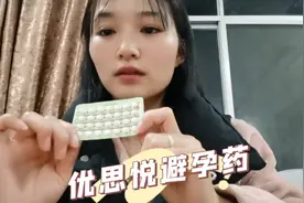 优思悦避孕药，一款调节内分泌失调的避孕药