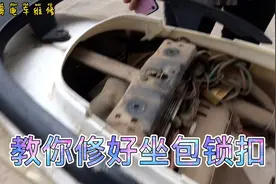 师傅一步教会你怎样打开被锁死的坐包，并修好。视频封面
