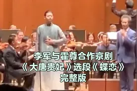 2019霍尊與梨園大師李軍合作京劇《大唐貴妃》選段《蝶戀》完整版