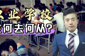 职校乱象有多严重？三个方面看出家长为何不让孩子进入职校！视频封面