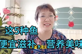 抗癌大姐冬天爱吃这5种鱼，低脂肪高蛋白提高免疫力医生夸太会吃