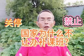 教育部下发通知禁止寒暑假办校外补课班。视频封面