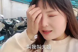 31岁茜茜被33岁同事叫大姐，茜茜心里好难受视频封面