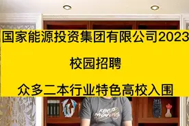 世界500强大型央企招聘7000人，为啥很多双非/二本入围呢？请深思视频封面