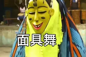 戴上面具，你就变成了草原松鸡。烫脚舞的原创到底是谁