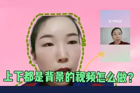 用剪映制作 抖音很火的上下是图片 中间是内容的视频，建议收藏噢视频封面