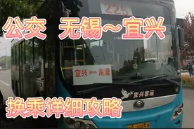 实拍公交无锡经漕桥到宜兴全过程，怎样换乘？锡宜公交一体化！视频封面