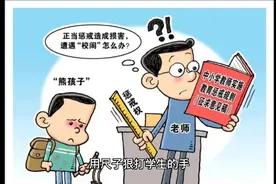 教育局回应老师用尺狠抽学生手”的话题登上热搜第一，啥情况视频封面