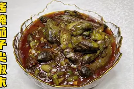 东北传统老式下饭菜，酱腌茄子尖椒，操作简单、味道正宗，杠杠香视频封面
