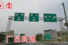 云南富宁去麻栗坡县，广昆高速，246国道视频封面