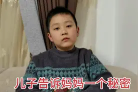儿子告诉妈妈一个秘密视频封面