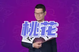 【姻缘桃花】3个催桃花的小妙招视频封面