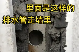 埋在墙里面的110排水管被打孔师傅打穿了，这修一下最起码得300块视频封面