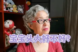 宝宝头大好不好？80后宝妈的问题视频封面