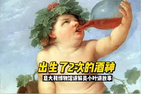 希腊神话与艺术｜酒神视频封面