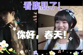 不要色批挑战，看腹肌我要吐血了。视频封面