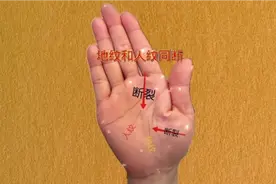 手相中人纹和地纹同时断裂，一般代表自己的才智难以发挥出来