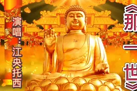 《那一世》不为来世，只为途中与你相见，珍惜有缘人！视频封面