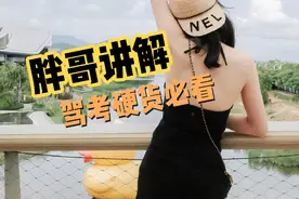 小胖哥讲解新人拿了驾驶证必知小知识，看了才知道那么简单视频封面