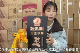 王茅创始人王秉乾王三官楼王秉乾酱香型白酒🍶视频封面