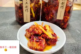 湖南风味腐乳，天然发酵，金龙鱼花生油浸泡，精品下饭腐乳。视频封面