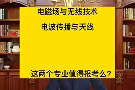 电子信息类专业全解析，高考填报志愿、大学专业分流必备干货视频封面