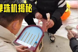 揭秘街头弹珠游戏骗局，原理很简单！一看就懂了视频封面