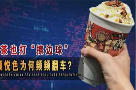 打“擦边球”！茶颜悦色英文名为何引争议？央媒早就给出警告
