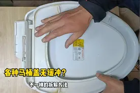 马桶盖无缓降？各种马桶盖不同拆解方法，看看家里的属于哪一种视频封面