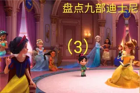 九部迪士尼动画电影