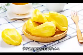 有以下症状的人不可以吃菠萝蜜，快看看你可以吃菠萝蜜吗？视频封面